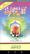 Poster Adab e Mubashrat