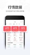 华尔街见闻 screenshot 4