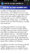 ৪জি সিম বাংলাদেশ ইনফো (4G in Bangladesh) screenshot 6