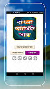 বাংলা সমার্থক শব্দ-Bangla Synonym 포스터