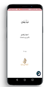 كتاب نبأ يقين स्क्रीनशॉट 4