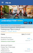 trip.ua تصوير الشاشة 5