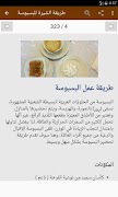 طرق عمل البسبوسة بأنواعها imagem de tela 3