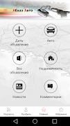 АбхазАвто اسکرین شاٹ 1