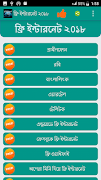 ফ্রি ইন্টারনেট ২০১৮ (free net) ảnh chụp màn hình 1