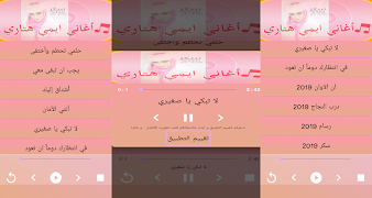 جميع اغاني ايمي هتاري 2019 All AGHANI Emy Hetari‎ 海报