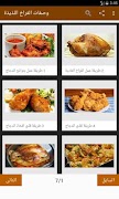 أجدد وصفات الفراخ اللذيذة ảnh chụp màn hình 1