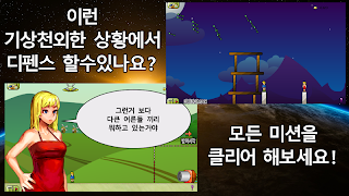 집만들기 디펜스 : 그만부셔 이제 만들어! 截圖 3
