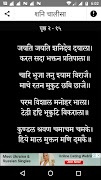 Shani Chalisa Screenshot 2