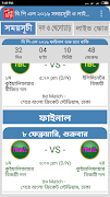 বি পি এল ২০১৯ সময়সূচী ও লাইভ স্কোর screenshot 4