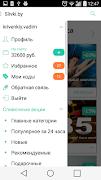 3 Schermata Slivki.by - все скидки Минска
