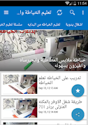 تعليم الخياطة والتفصيل بالصوت والصورة دروس مع شرح screenshot 1