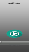 القران الكريم mp3 截图 4