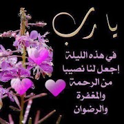 3 Schermata صور ادعية دينية صباحية و مسائية