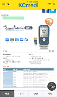 의료기 복지 용구 판매점 기찬메디 입니다. screenshot 4
