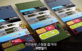 공짜뉴맞고-아이템이 완전무료 스크린샷 5