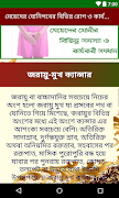 মেয়েদের যোনিপথের বিভিন্ন রোগ ও কার্যকরী চিকিৎসা capture d'écran 4