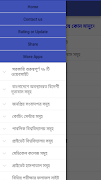 জাতীয় তথ্য বাতায়ন 截图 3