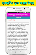 ফরমালিন যুক্ত কাচা সবজি,মাছ,খাবার চেনা ও সমাধান تصوير الشاشة 4