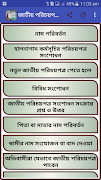 জাতীয় পরিচয়পত্র Nid card 스크린샷 2