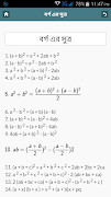 Math Formula ( গণিতের সূত্র ) 스크린샷 2