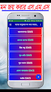 ভালোবাসার মানুষের মন জয় করার SMS скриншот 4