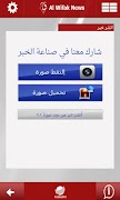 الوفاق نيوز الجريدة الكترونية اسکرین شاٹ 3