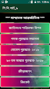 শিক্ষক নিবন্ধন প্রশ্নব্যাংক(৯)-(স্কুল & কলেজ) 2019 ภาพหน้าจอ 6