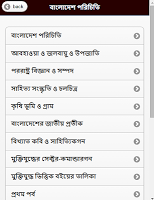 সাধারণ জ্ঞান-General Knowledge скриншот 1