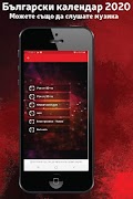 Български календар 2020 تصوير الشاشة 5
