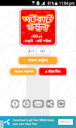 শর্টকাট ফর্মুলা : বিসিএস,চাকরি 海报
