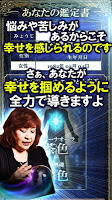 FBIサイキック公認◆当たる霊視占い【伊藤真理】 स्क्रीनशॉट 3