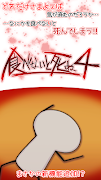 食べないと死ぬ4 Poster