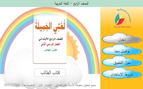 لغتي رابع ف2 مجانية syot layar 5