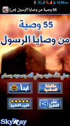 55 وصية من وصايا الرسول الملصق
