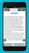 শিক্ষামূলক গল্পসমূহ ~ bangla mojar mojar golpo capture d'écran 2