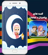 قصه های پیامبران و امامان Poster