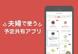 ふたりの：夫婦で家族でカレンダー・スケジュール共有アプリ اسکرین شاٹ 5