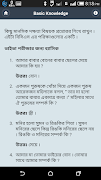 ব্যাসিক জ্ঞানের ভান্ডার স্ক্রিনশট 6
