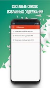 Талисман победителя screenshot 3