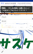 クイズforナルトorサスケ名言集　⑥・・・アニメNARUTOのヒーロー２人の名セリフ Ekran Görüntüsü 3