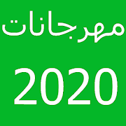 مهرجانات جديدة 2020 بدون انترنت مهرجانات كاملة2020 imagem de tela 1