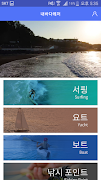 برنامه‌نما 내바다레저-안전하고 편리한 서핑, 요트, 보트 해양레저 정보 제공, 업체위치별 날씨 정보 عکس از صفحه