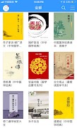 人生必读100本中华古籍 Ekran Görüntüsü 1