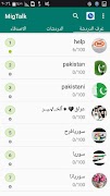 برنامه‌نما Mig TAlk عکس از صفحه