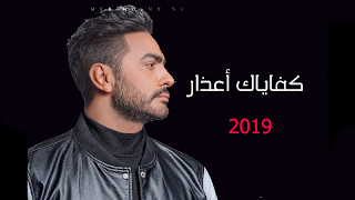 كل اغاني تامر حسني بدون نت 2020 رروعة حصريا 89 ภาพหน้าจอ 1