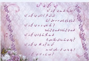 Friendship Shayari Urdu-Poetry تصوير الشاشة 2