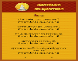 บทสวดมนต์ Screenshot 1
