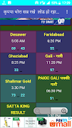 برنامه‌نما Satta King Desawar Live Fast Result -सट्टा किंग عکس از صفحه