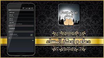 دعاء و أدكار المساء screenshot 3